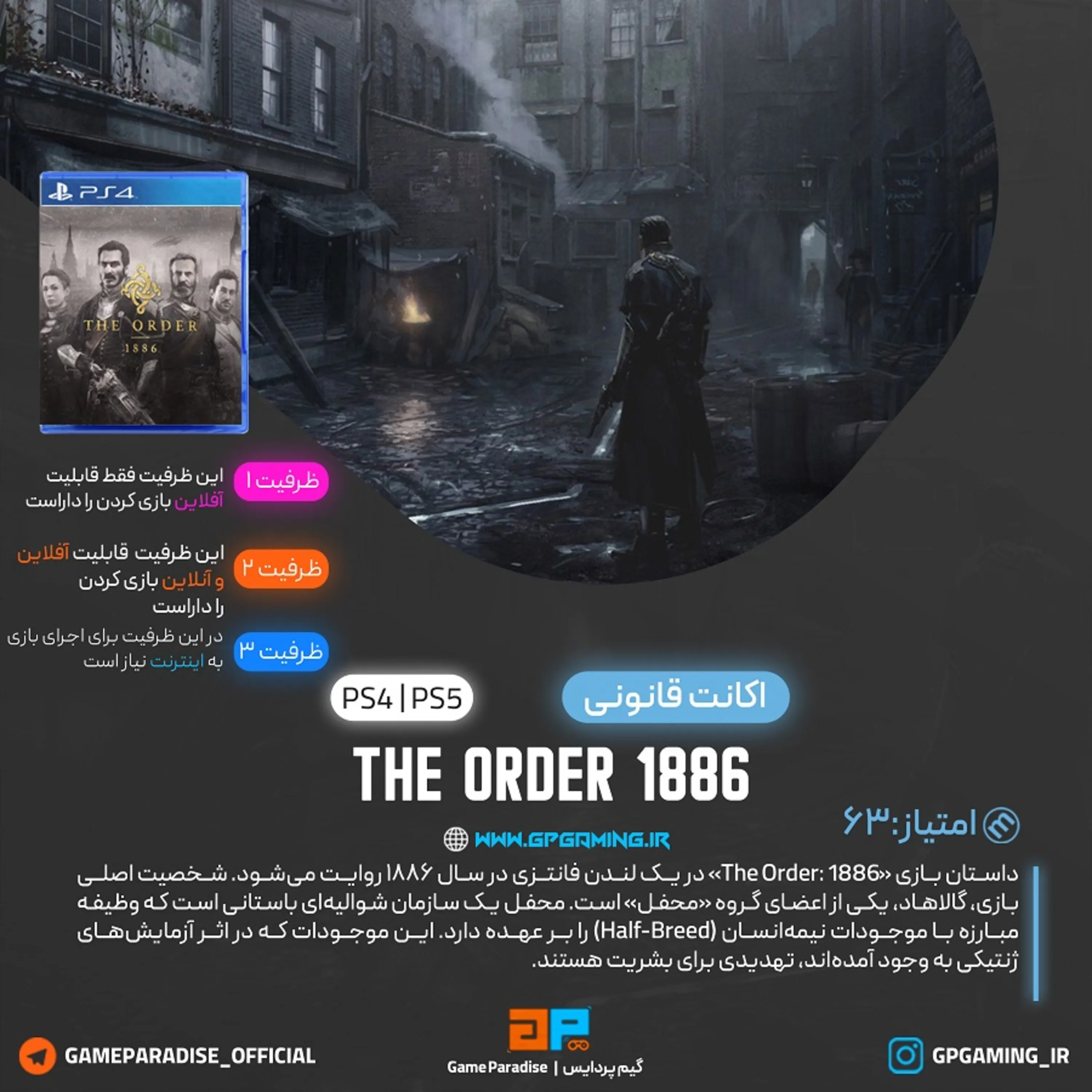 اکانت قانونی The Order: 1886 برای PS5 & PS4